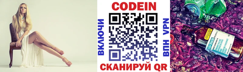 наркотики  Североморск  Кодеиновый сироп Lean Purple Drank 